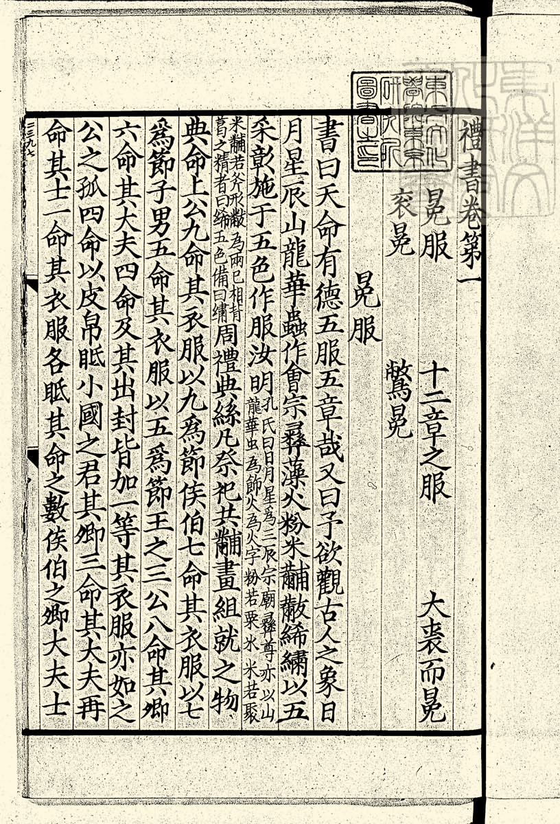 《儒藏》精华编第58册介绍：《礼书》-北京大学《儒藏》编纂与研究中心