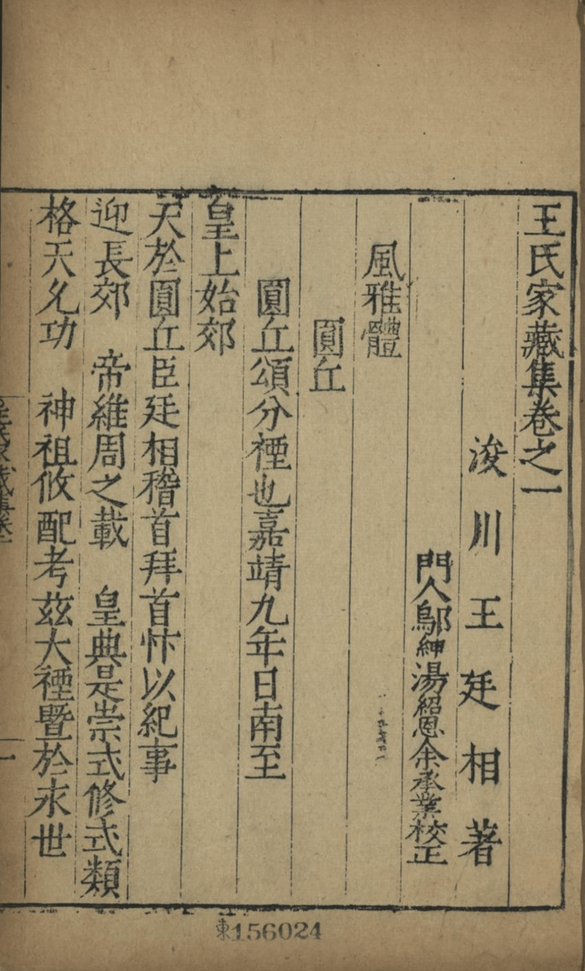 (1474—1544),字子衡,号浚川,明河南仪封(今属兰考)人,弘治十五年进士